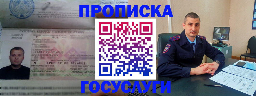 прописка 2025 в Рудне