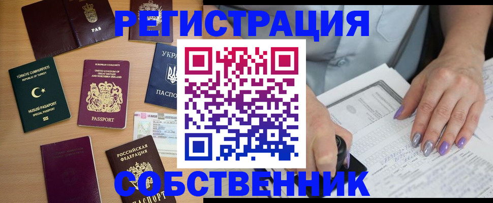 временная прописка в Рудне