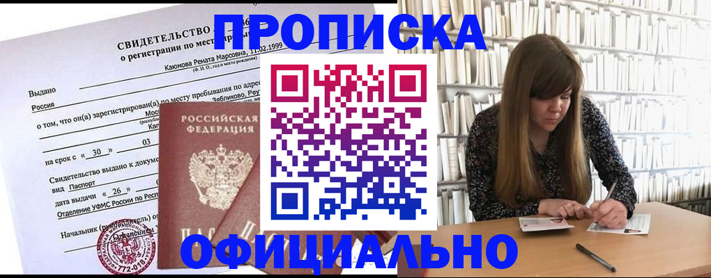 временная регистрация надежно в Рудне